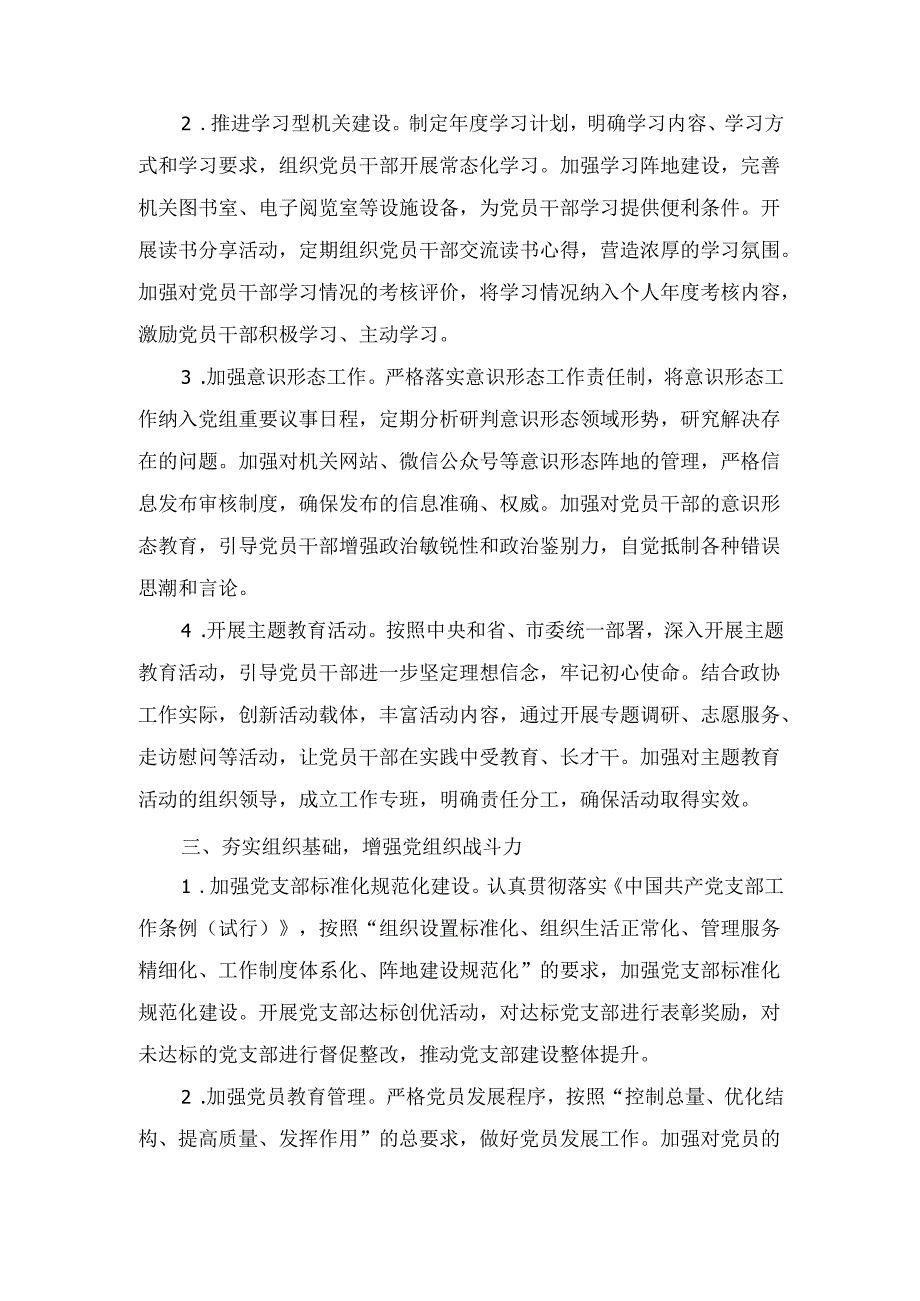 市政协办公室(2025年)机关党建工作要点.docx_第3页