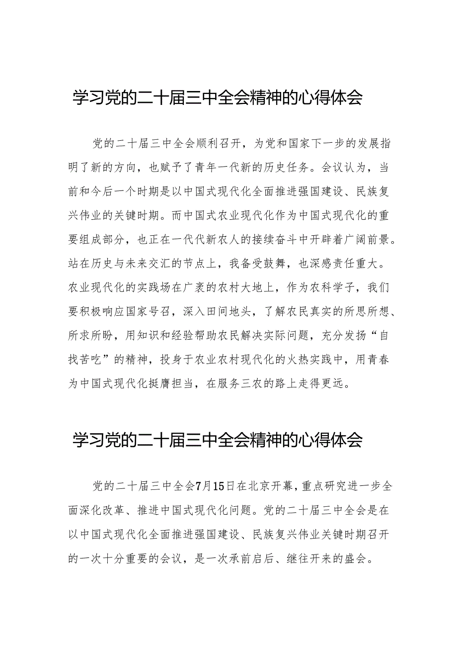 学习党的二十三中全会精神的心得体会发言稿二十六篇.docx_第1页