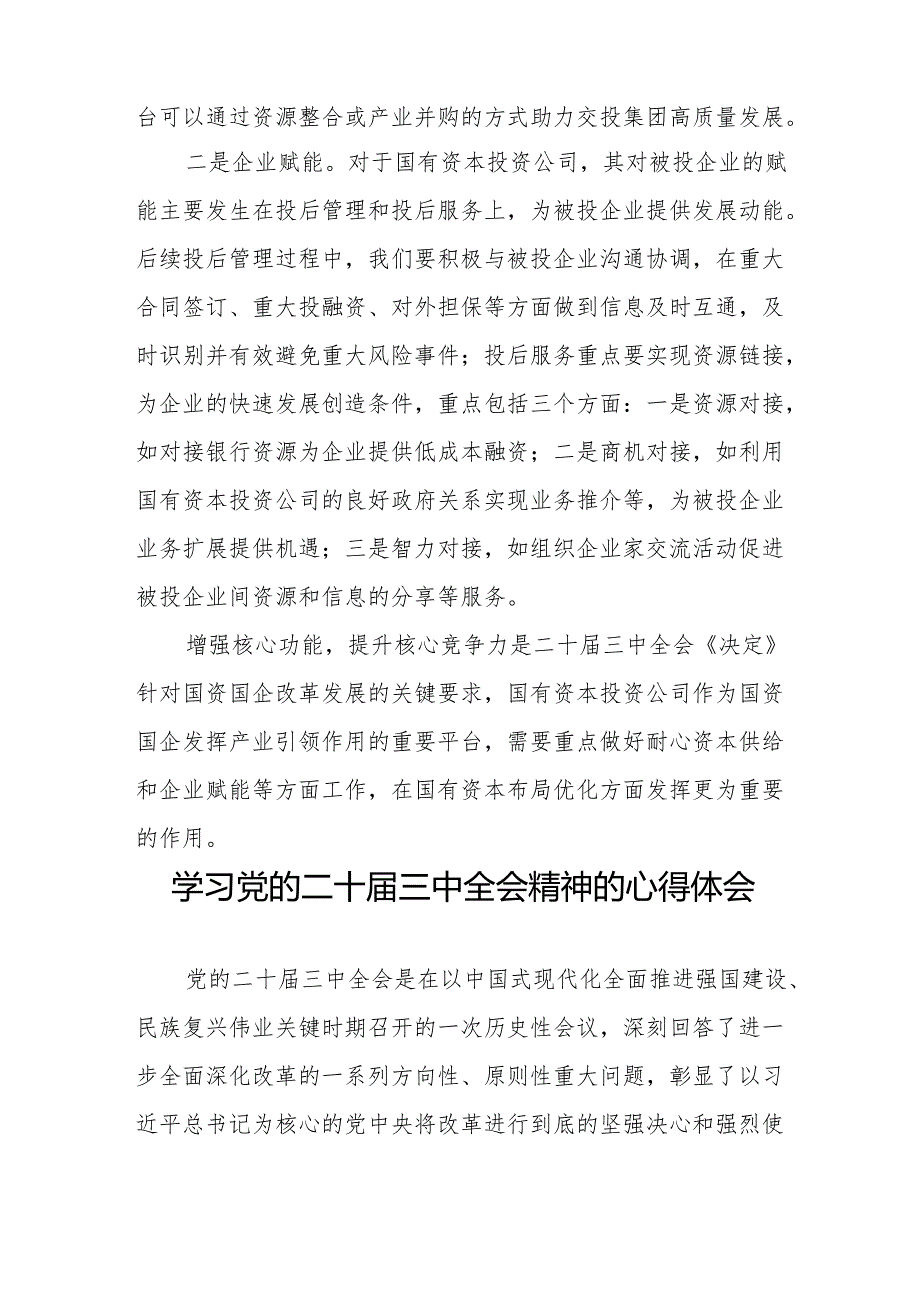 学习党的二十三中全会精神的心得体会发言稿二十六篇.docx_第3页