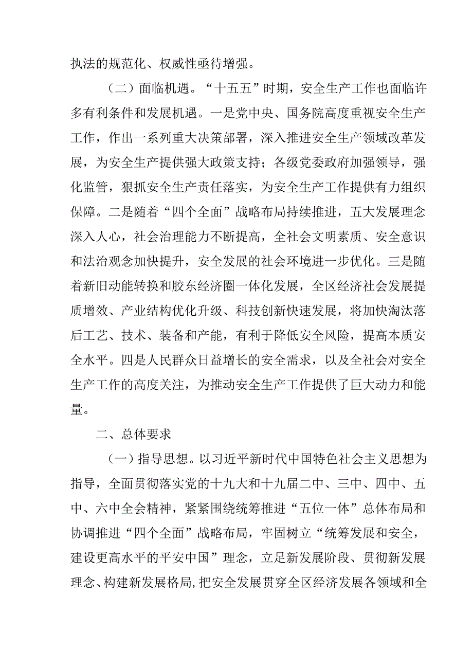 “十五五”现代安全生产规划.docx_第2页