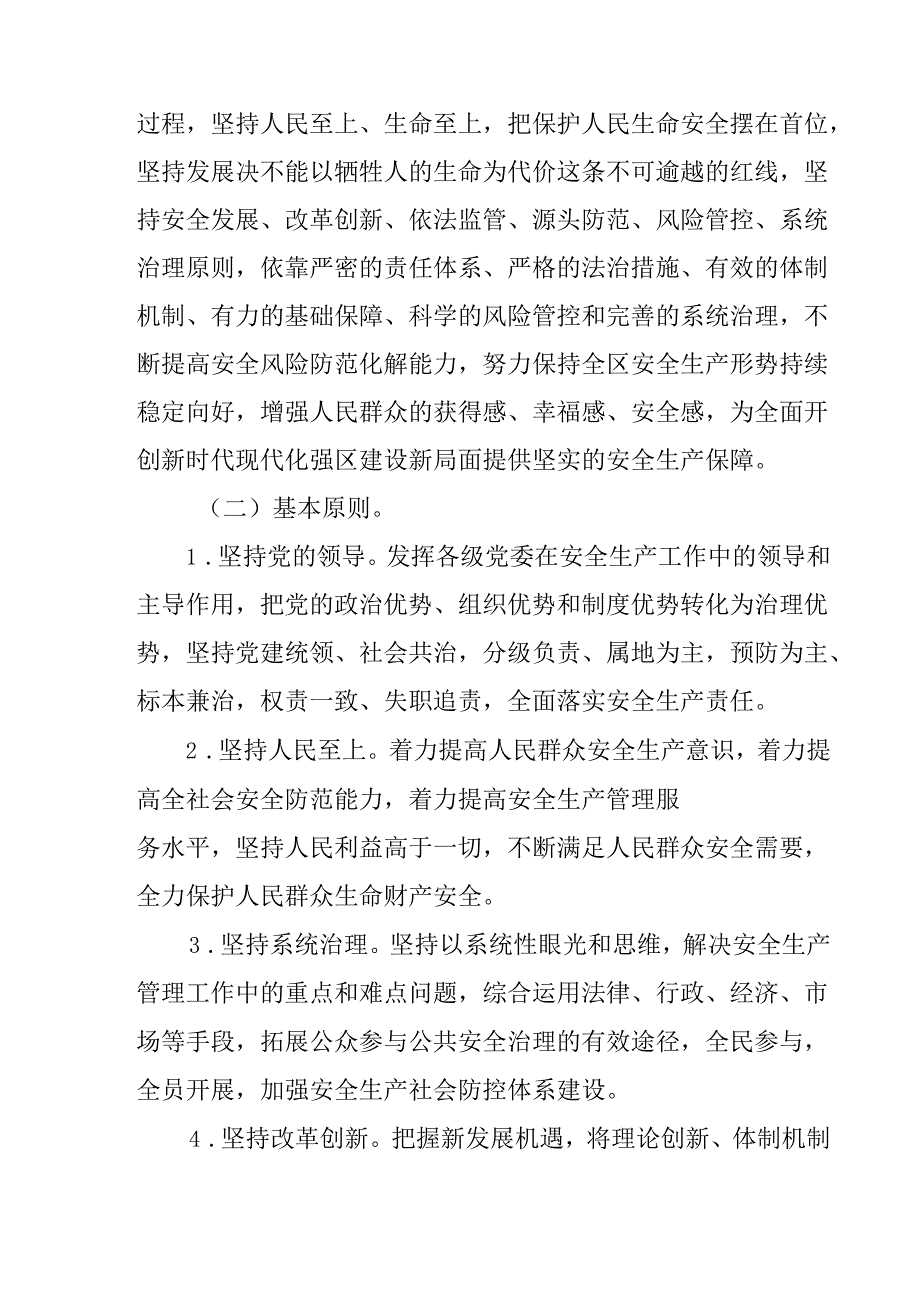 “十五五”现代安全生产规划.docx_第3页