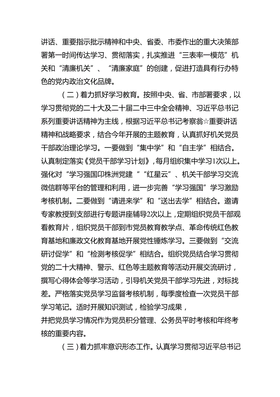 党支部2024年党建工作要点（共五篇）.docx_第2页
