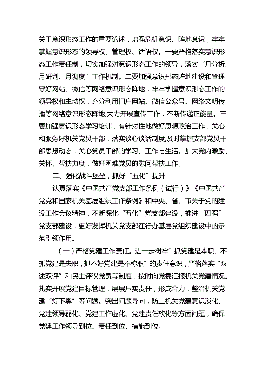 党支部2024年党建工作要点（共五篇）.docx_第3页
