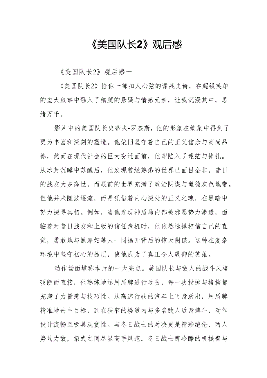 《美国队长2》观后感.docx_第1页