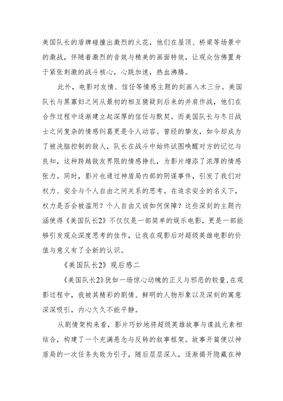 《美国队长2》观后感.docx_第2页