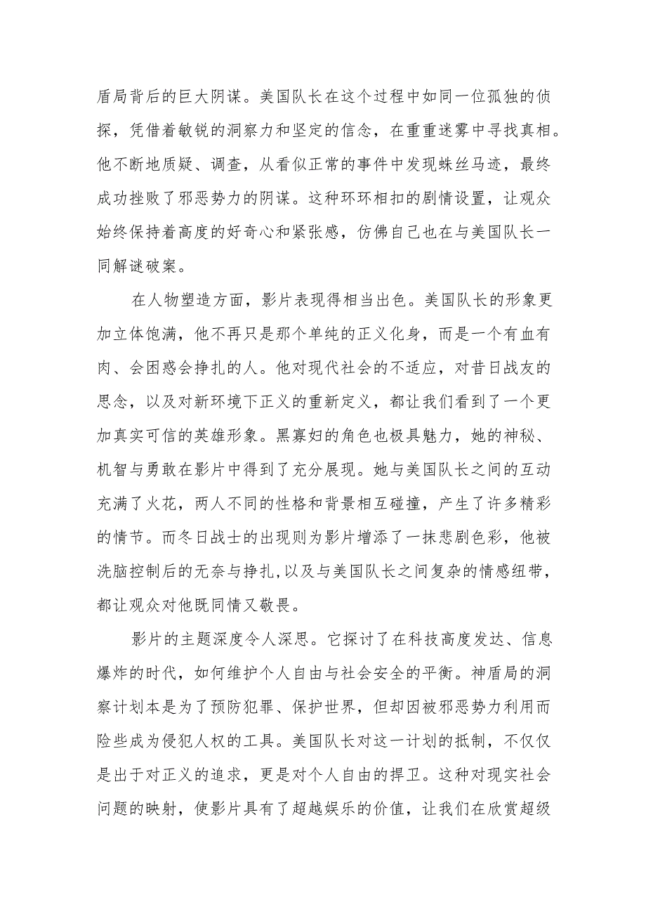 《美国队长2》观后感.docx_第3页