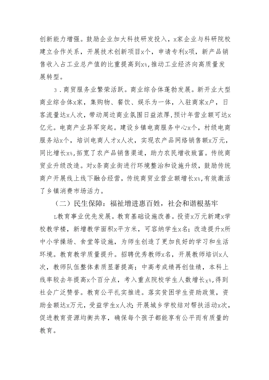 乡镇2024年工作总结及2025年工作谋划（7638字）.docx_第2页