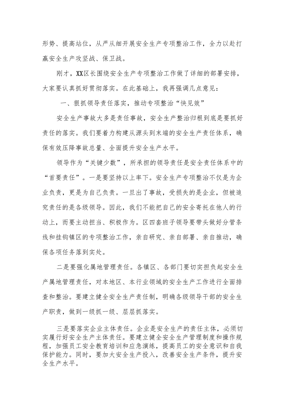 在全区安全生产专项整治动员部署会上的讲话.docx_第2页