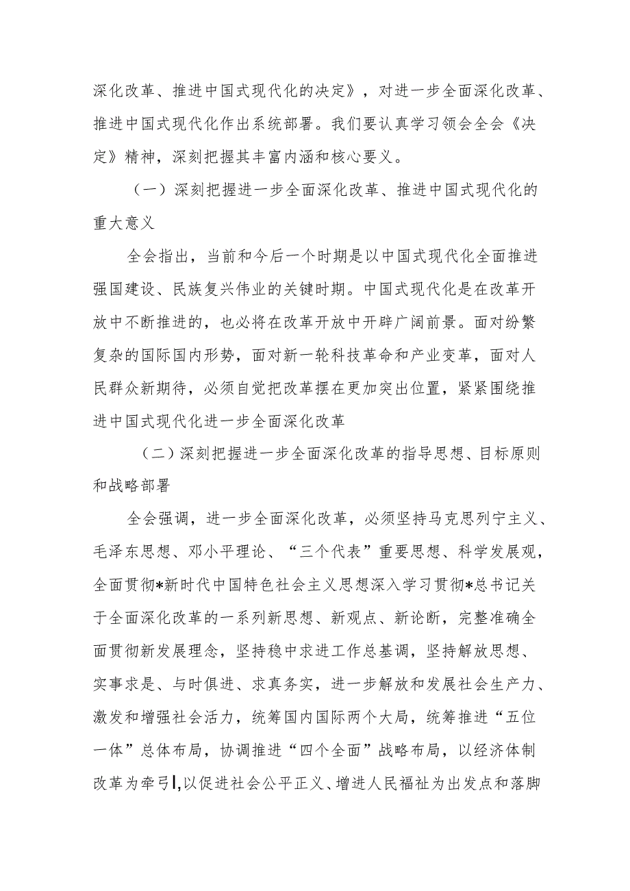 三中全会精神专题党课讲稿.docx_第3页