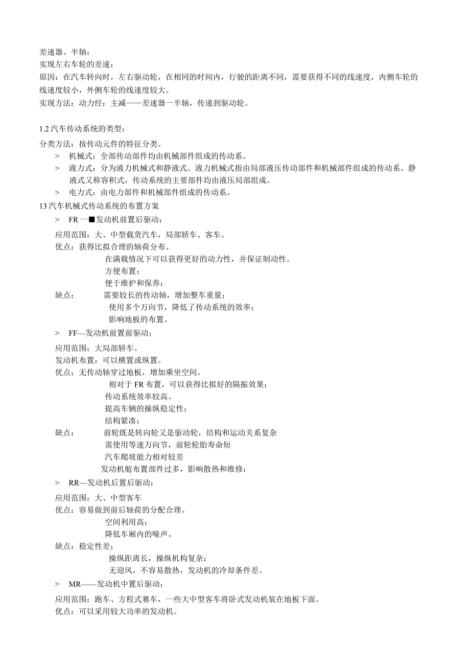 汽车底盘构造教案.docx_第3页