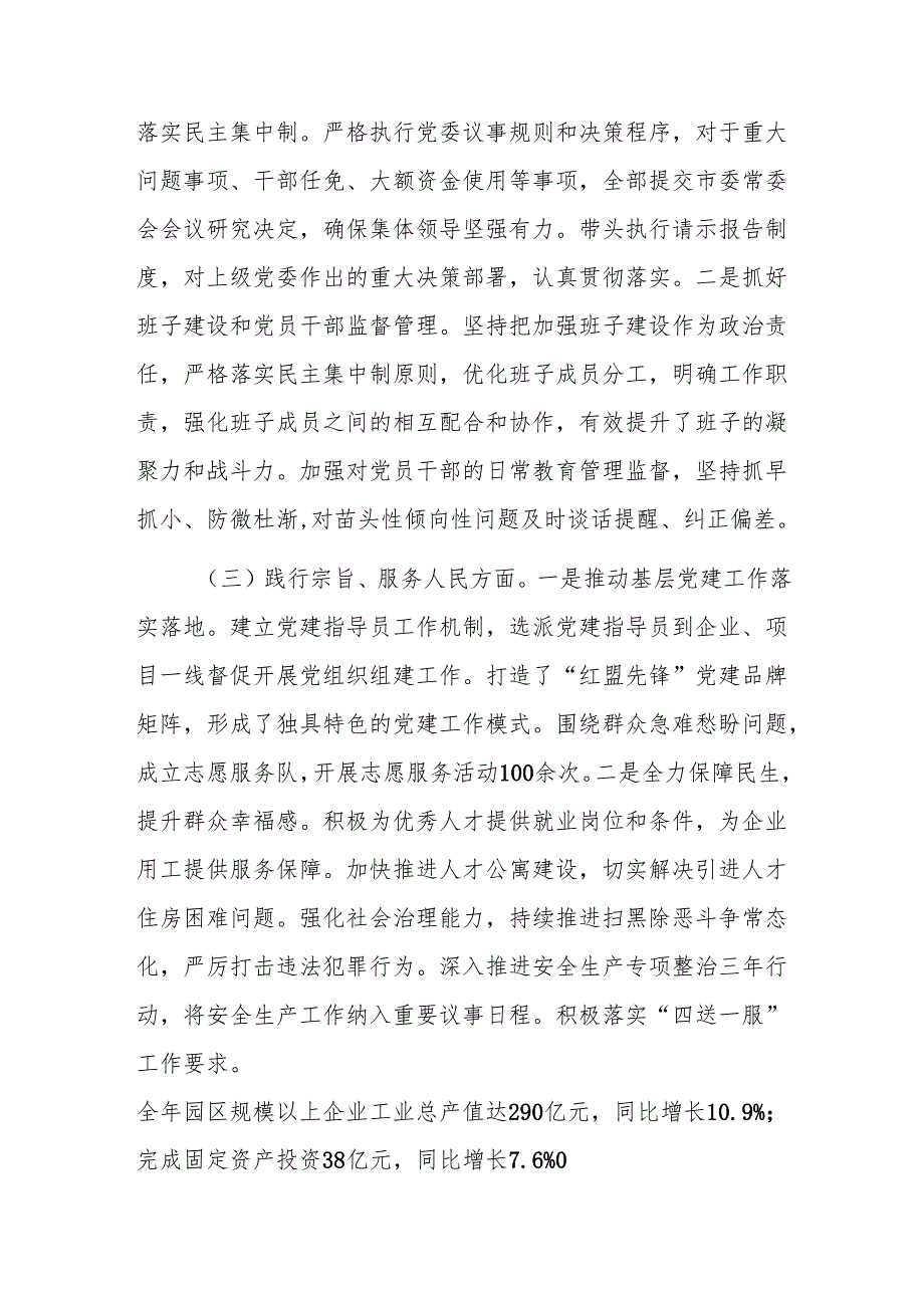工业园党工委书记2024年民主生活会个人对照检查发言材料参考范文.docx_第2页