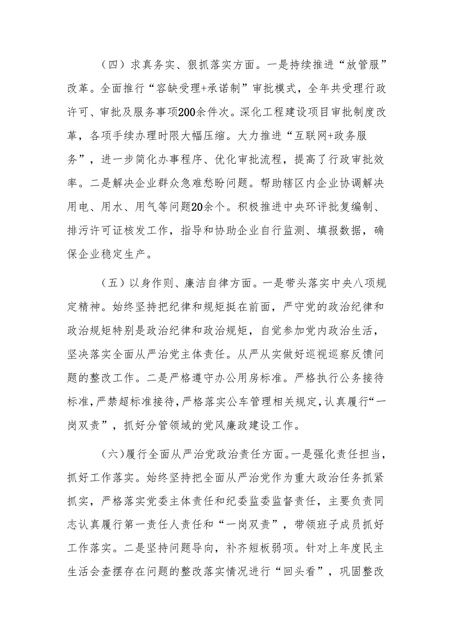工业园党工委书记2024年民主生活会个人对照检查发言材料参考范文.docx_第3页