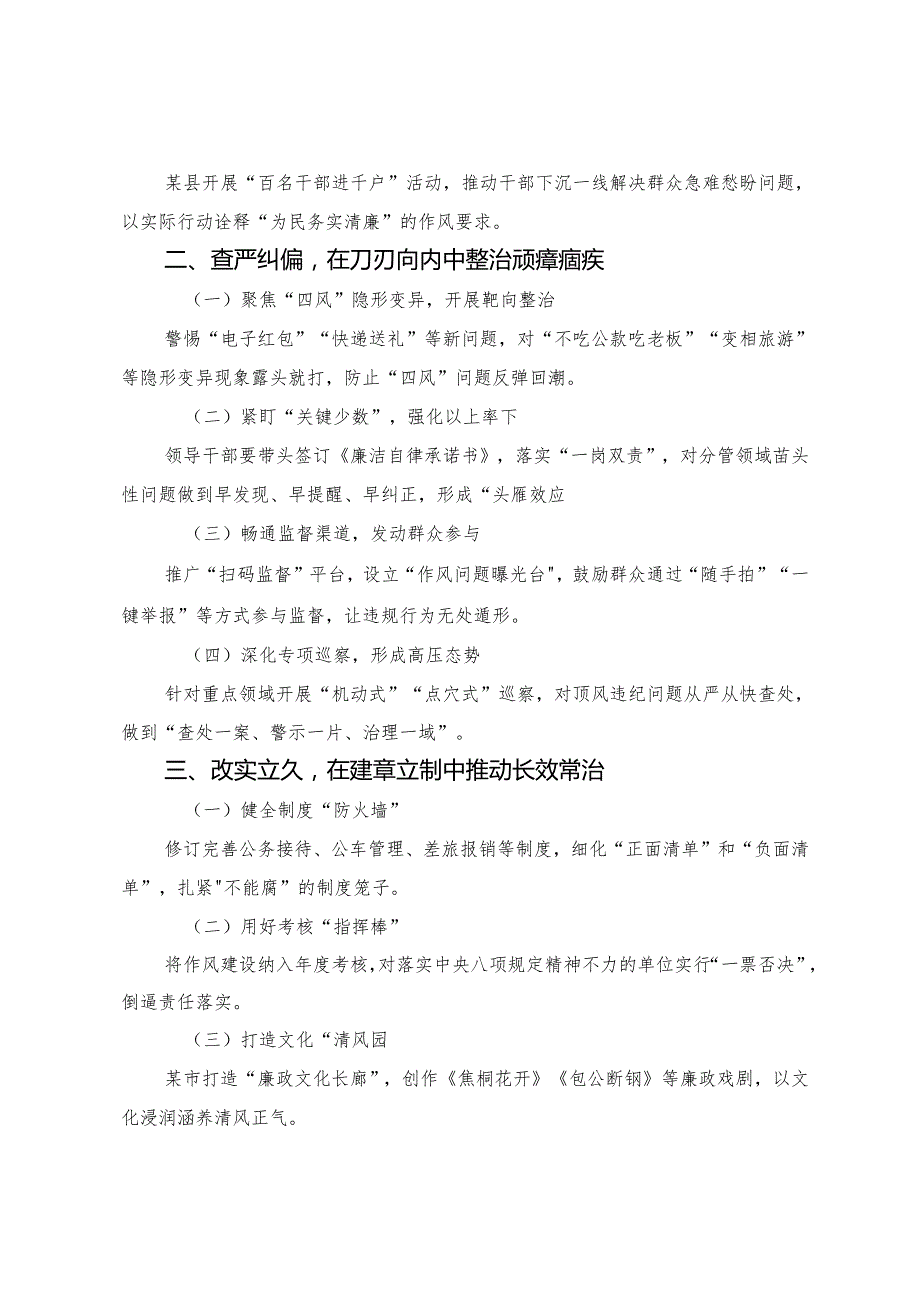 （多篇汇编）关于学习2025年度八项规定精神学习教育读书班专题研讨结业会的发言材料.docx_第2页