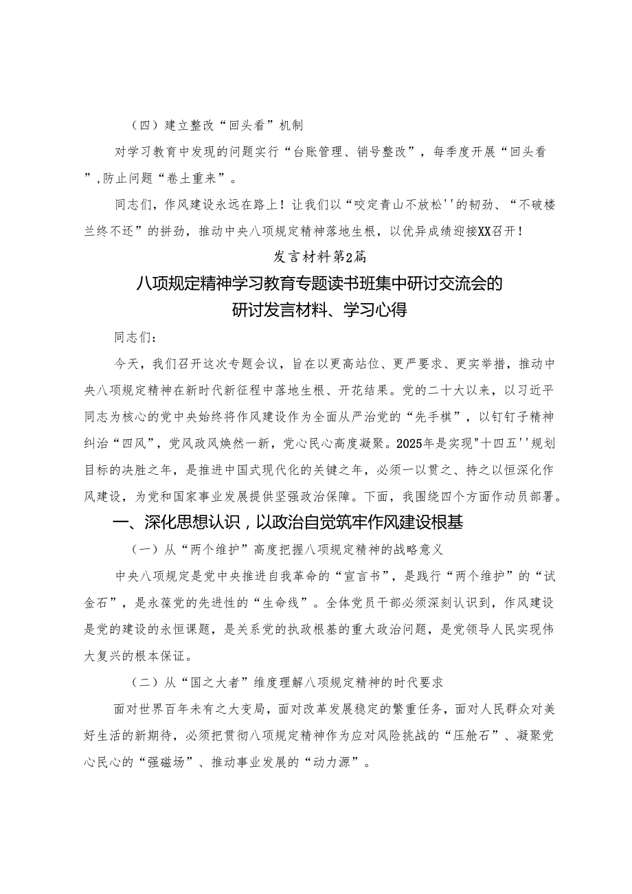 （多篇汇编）关于学习2025年度八项规定精神学习教育读书班专题研讨结业会的发言材料.docx_第3页
