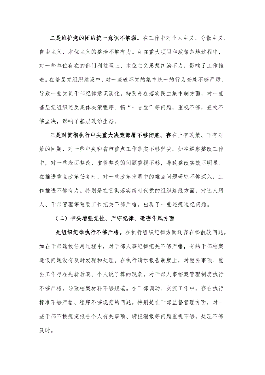 2024县委副书记民主生活会个人（四个带头）对照检查材料2篇.docx_第2页