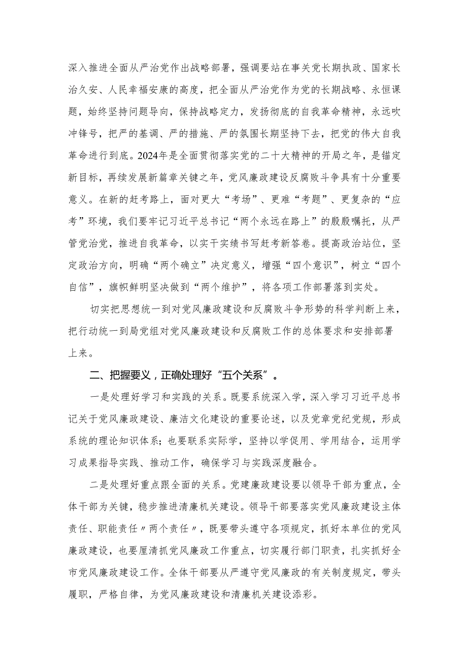 （10篇）廉政专题党课讲稿最新范文.docx_第3页