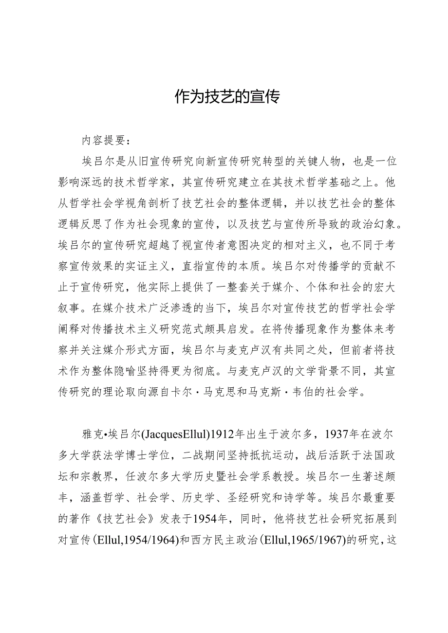 作为技艺的宣传.docx_第1页