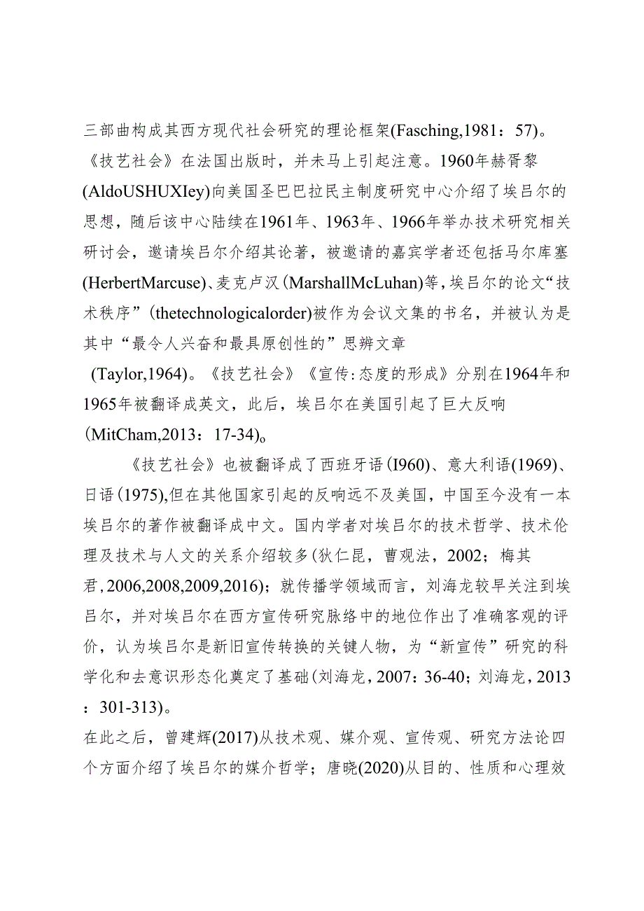 作为技艺的宣传.docx_第2页
