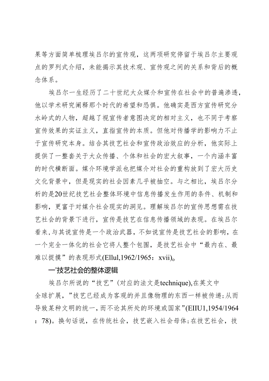 作为技艺的宣传.docx_第3页