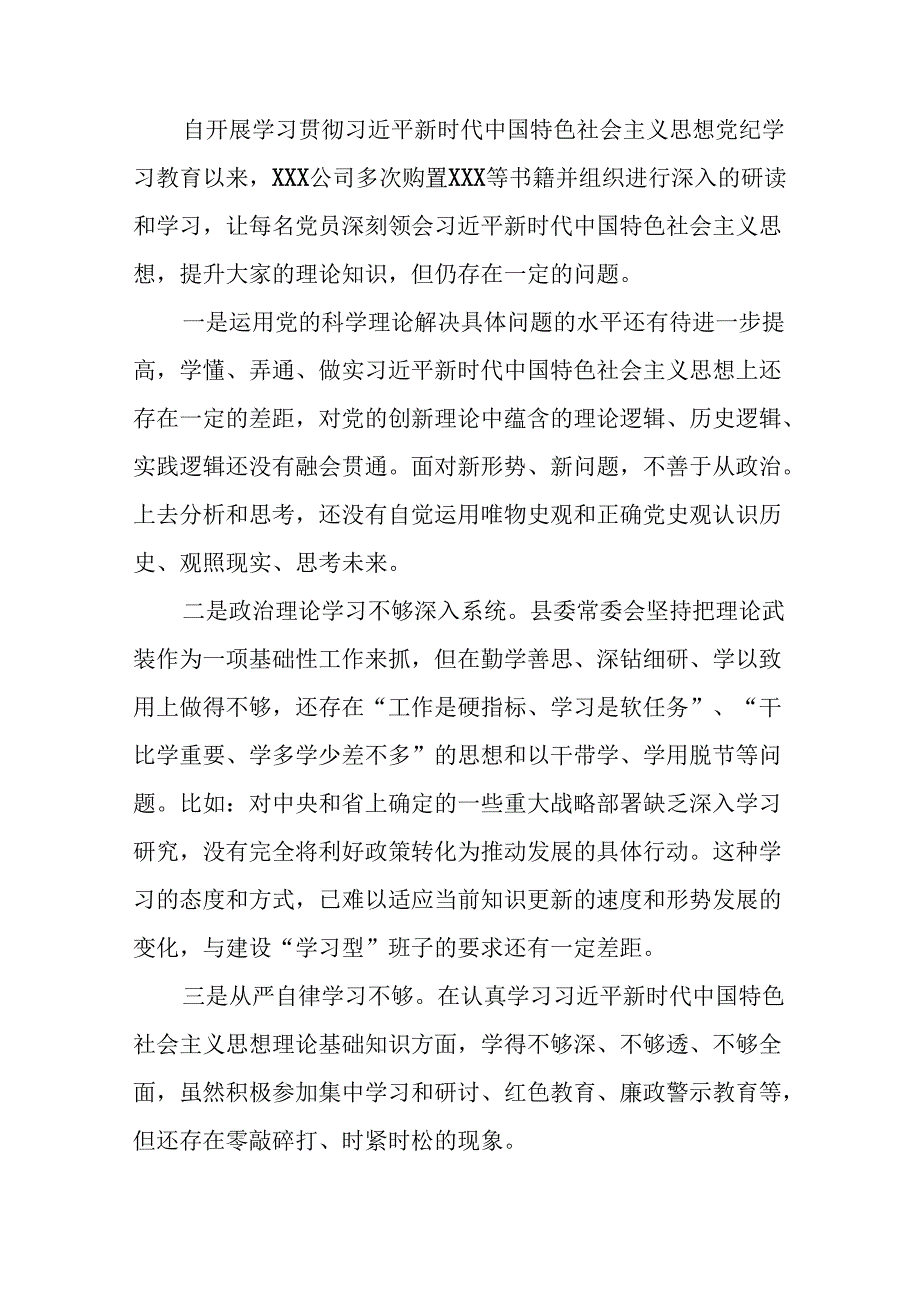 党员干部2024年党纪学习教育专题民主生活会党性分析及剖析检视材料(十六篇).docx_第2页