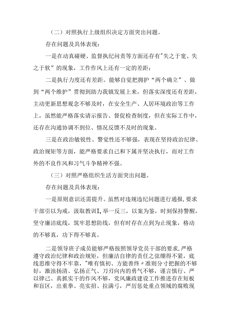 党员干部2024年党纪学习教育专题民主生活会党性分析及剖析检视材料(十六篇).docx_第3页