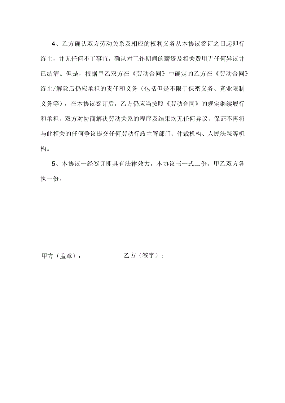 公司企业14解除劳动关系协议书.docx_第2页