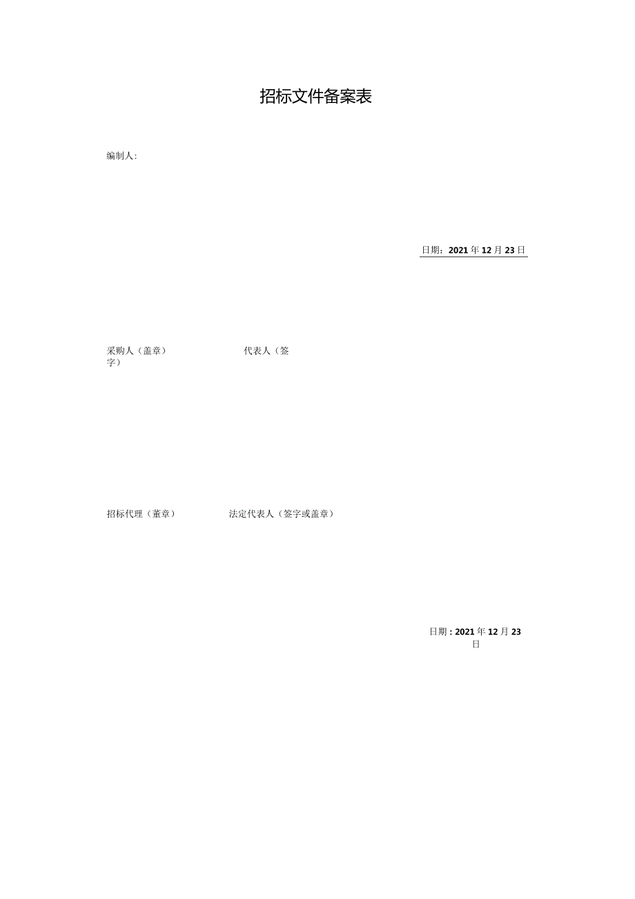 职工宿舍二期工程电力设备租赁项目询价采购文件.docx_第2页