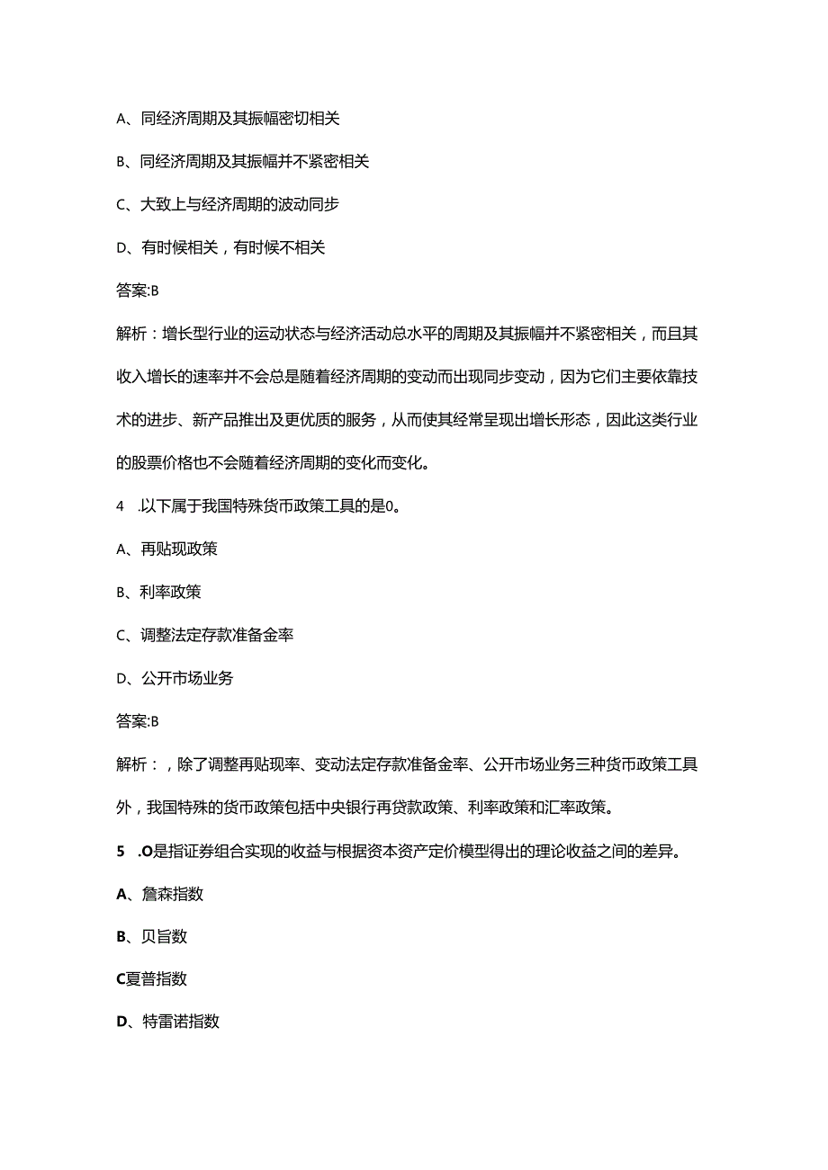 2024年（二级）理财规划师考前冲刺备考题库200题（含详解）.docx_第2页