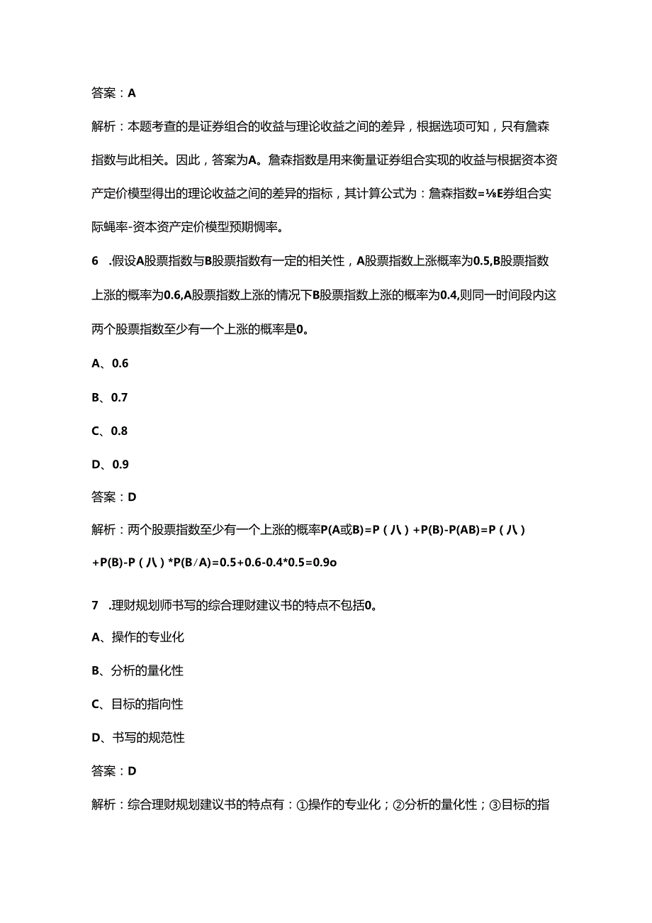 2024年（二级）理财规划师考前冲刺备考题库200题（含详解）.docx_第3页