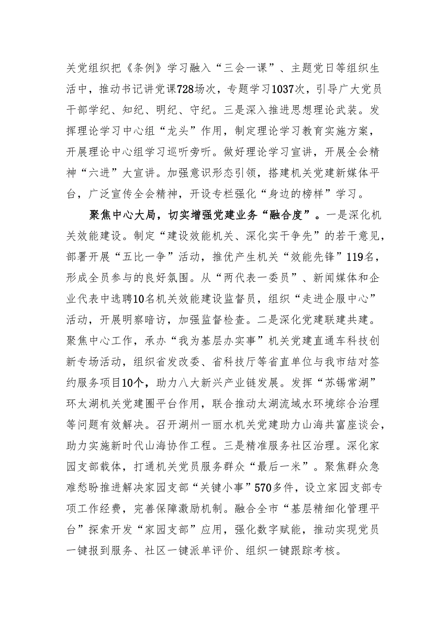 推动机关党建高质量发展——市直机关工委理论学习中心组.docx_第2页