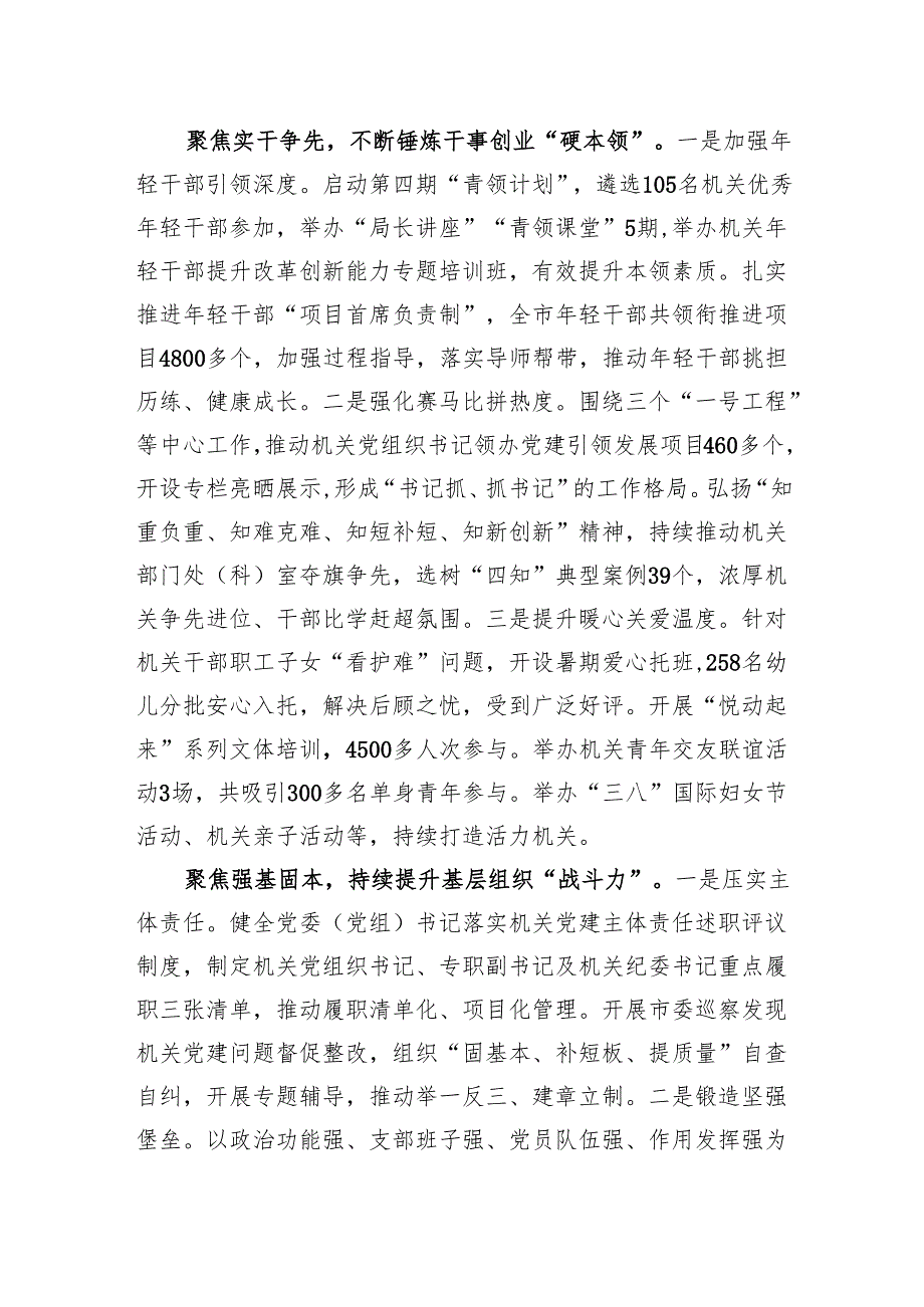 推动机关党建高质量发展——市直机关工委理论学习中心组.docx_第3页