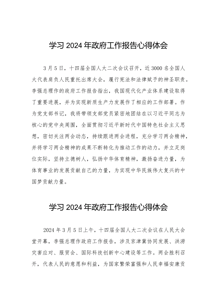 2024年两会《政府工作报告》心得体会35篇.docx_第1页