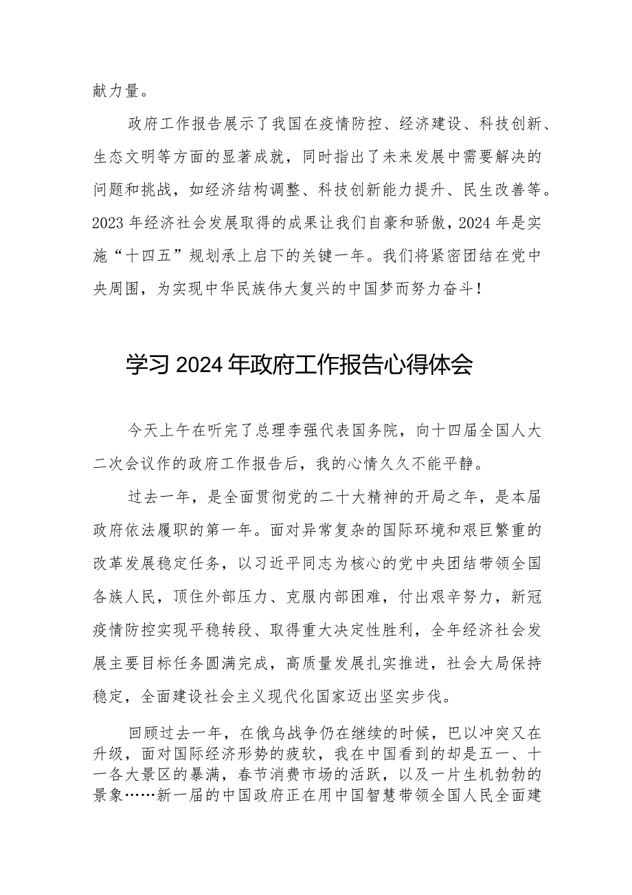 2024年两会《政府工作报告》心得体会35篇.docx_第2页