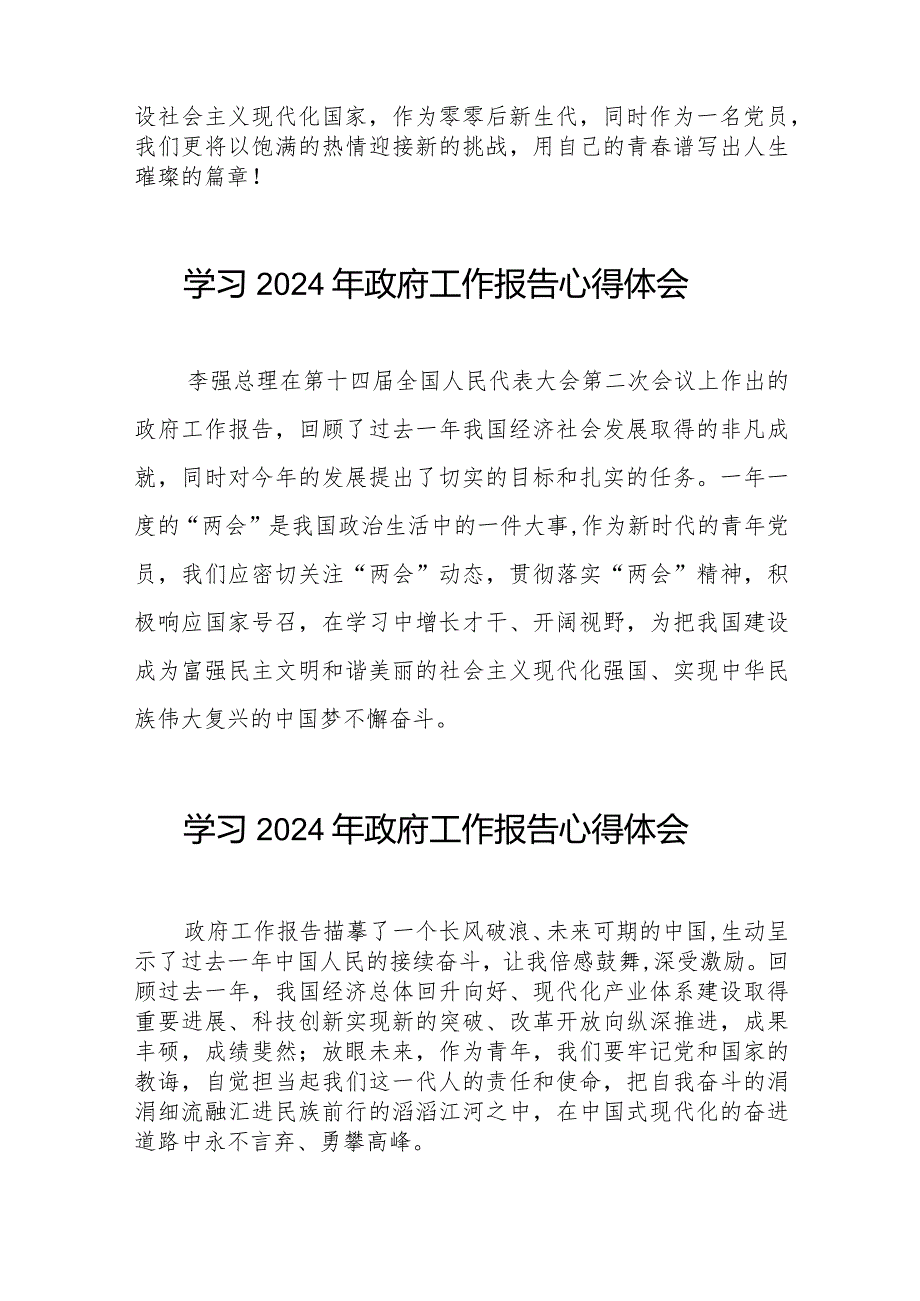 2024年两会《政府工作报告》心得体会35篇.docx_第3页