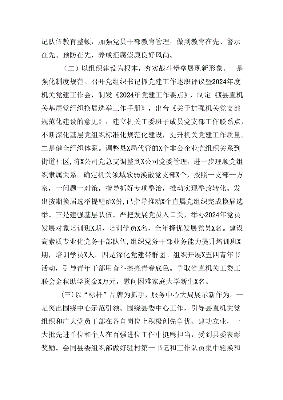 2024抓基层党建工作述职和述责述廉报告10篇（精选）.docx_第3页