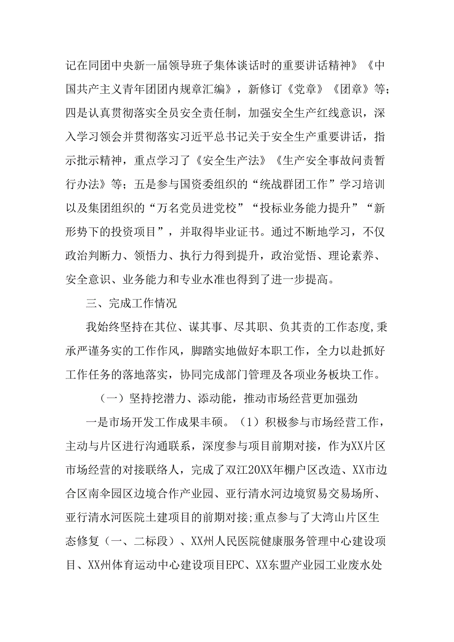 领导干部述职述责述廉报告.docx_第2页