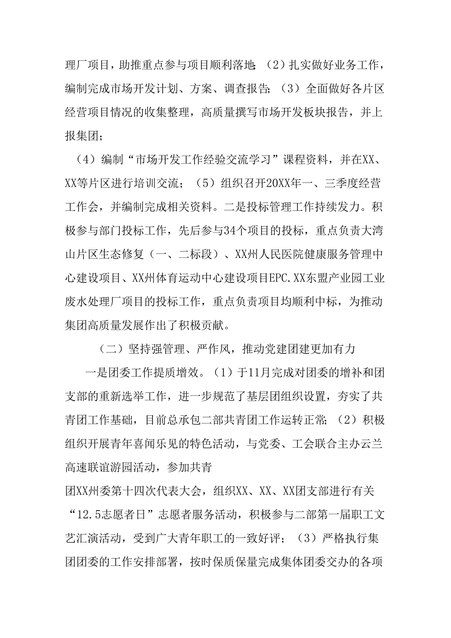 领导干部述职述责述廉报告.docx_第3页