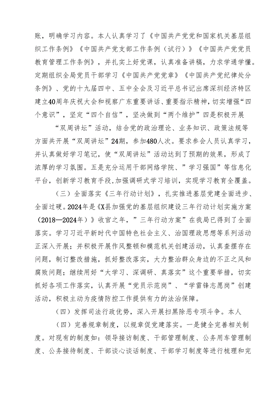 抓基层党建工作述职报告10篇（详细版）.docx_第2页