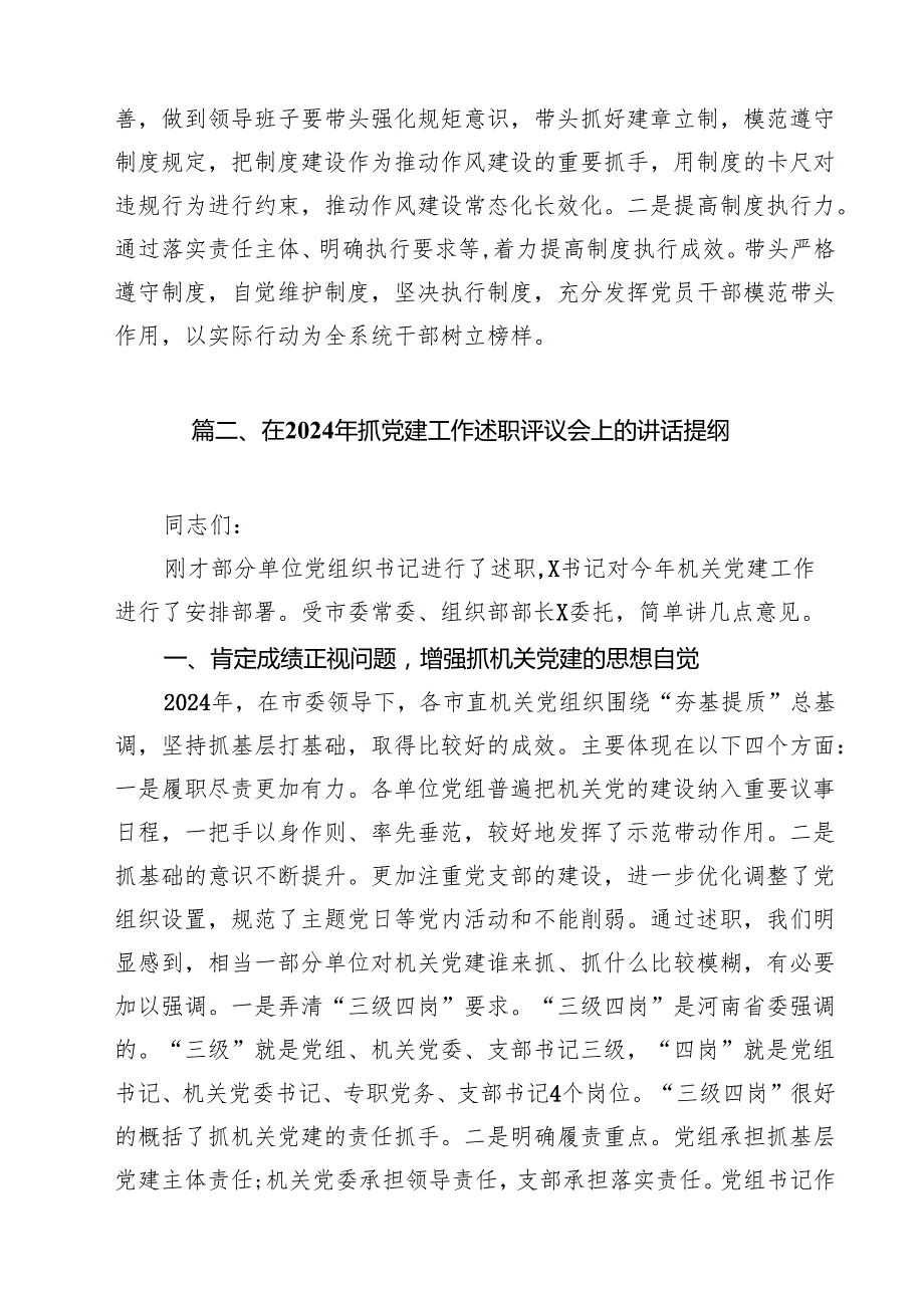 抓基层党建工作述职报告10篇（详细版）.docx_第3页