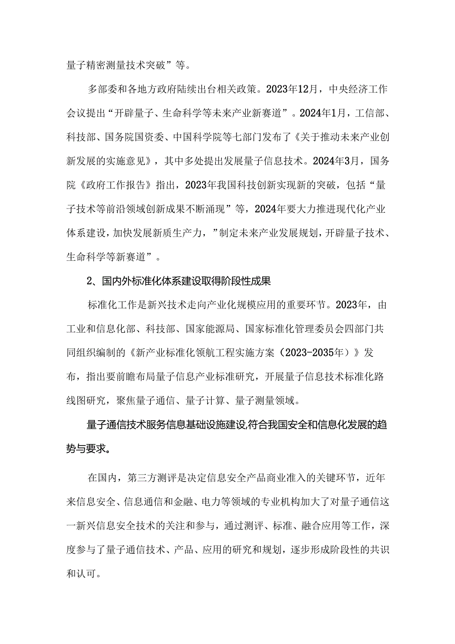 量子信息技术发展现状及趋势.docx_第2页