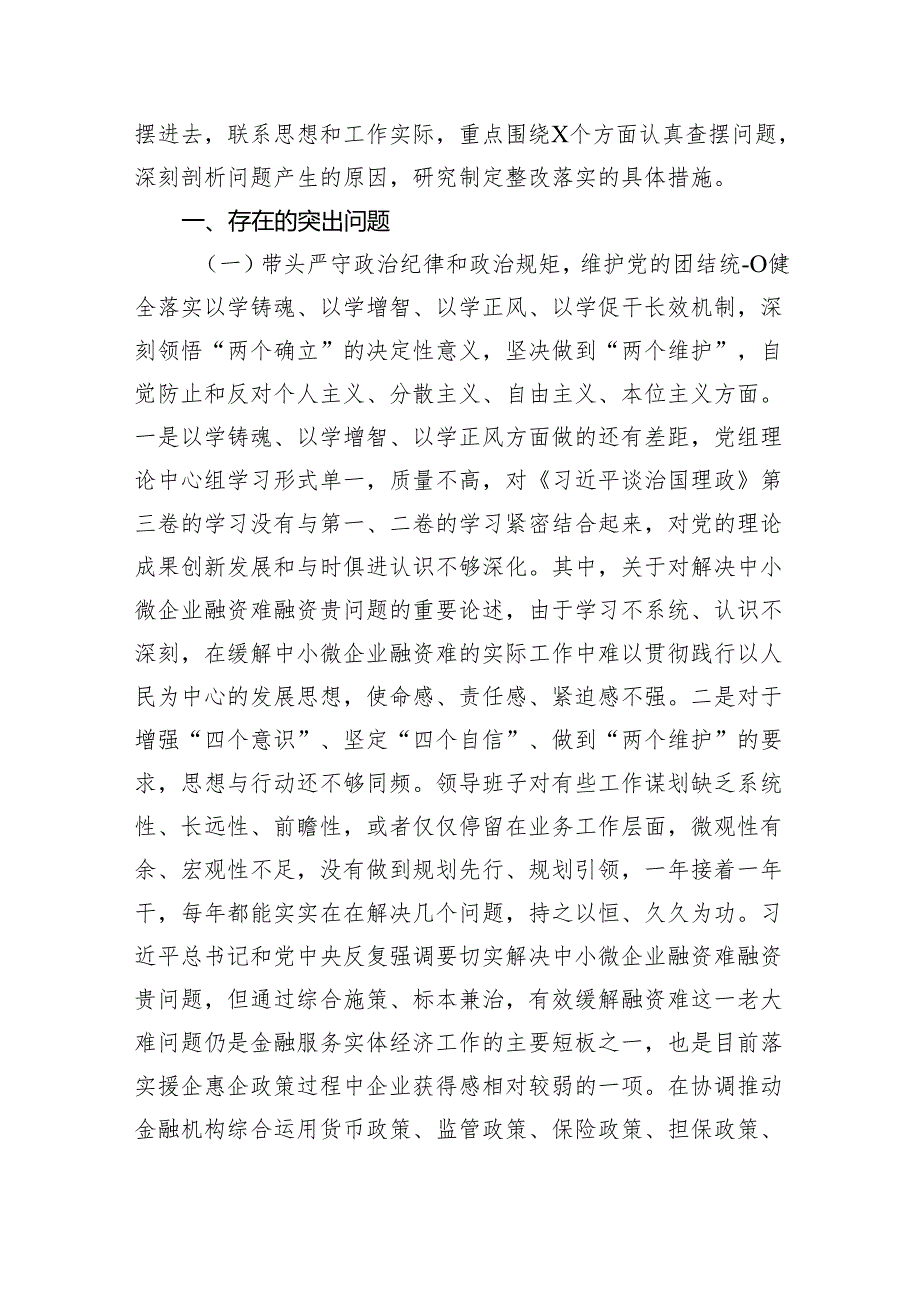 对照带头增强党性、严守纪律、砥砺作风2024四个带头专题生活会检查发言材料四篇.docx_第2页