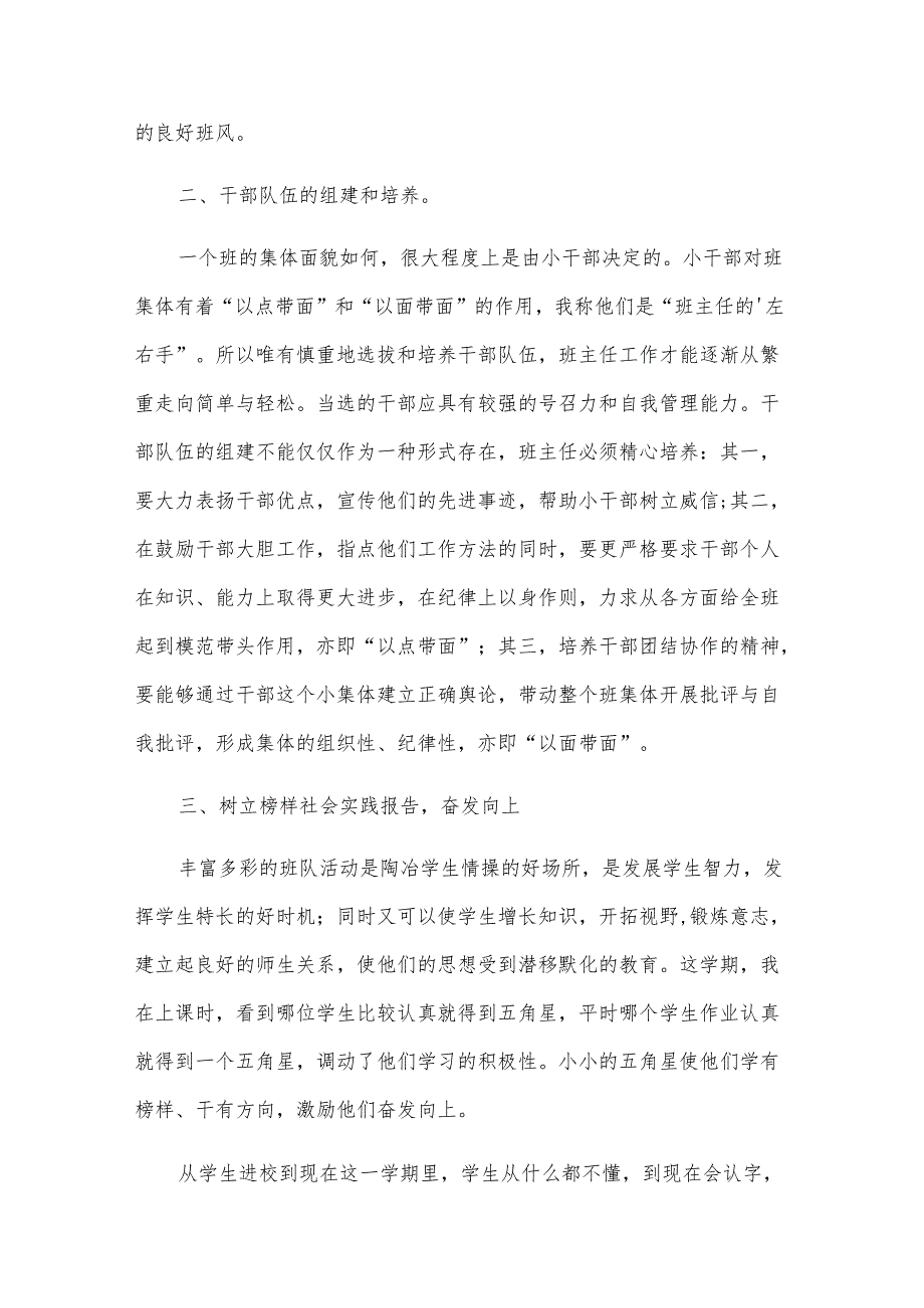 班主任工作总结简短（29篇）.docx_第2页