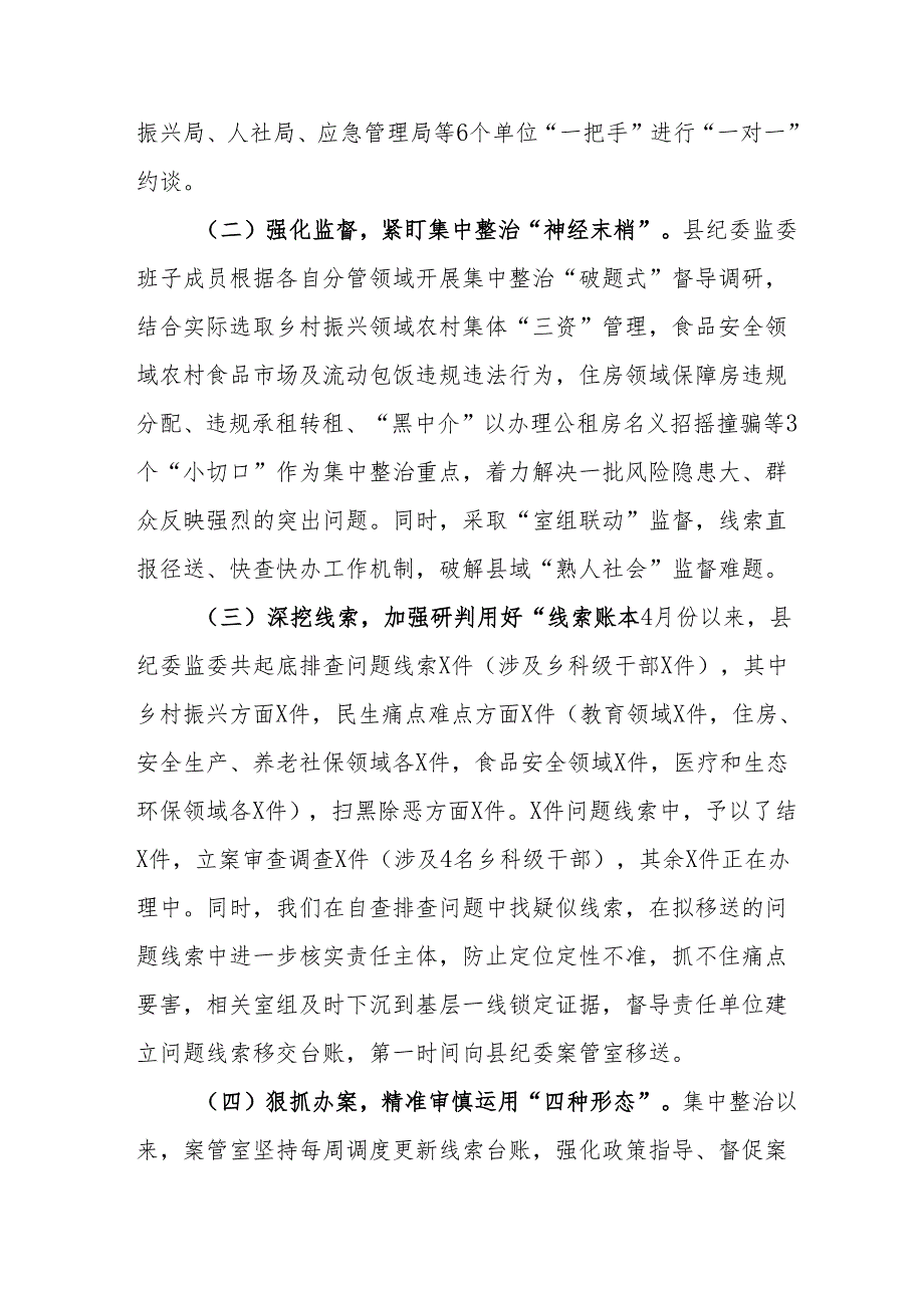 派出所开展2024年群众身边不正之风和腐败问题集中整治工作总结 合计19份.docx_第2页