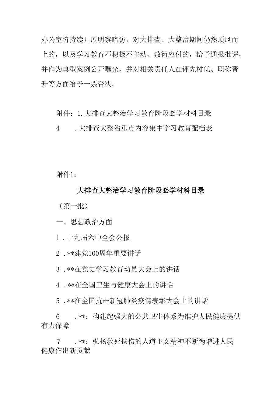 卫生院医德医风和医院内部管理问题大排查大整治学习教育阶段工作方案.docx_第3页