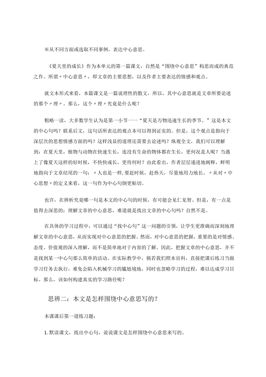 以“思辨”之长篙向“要素”更深处漫溯 论文.docx_第2页