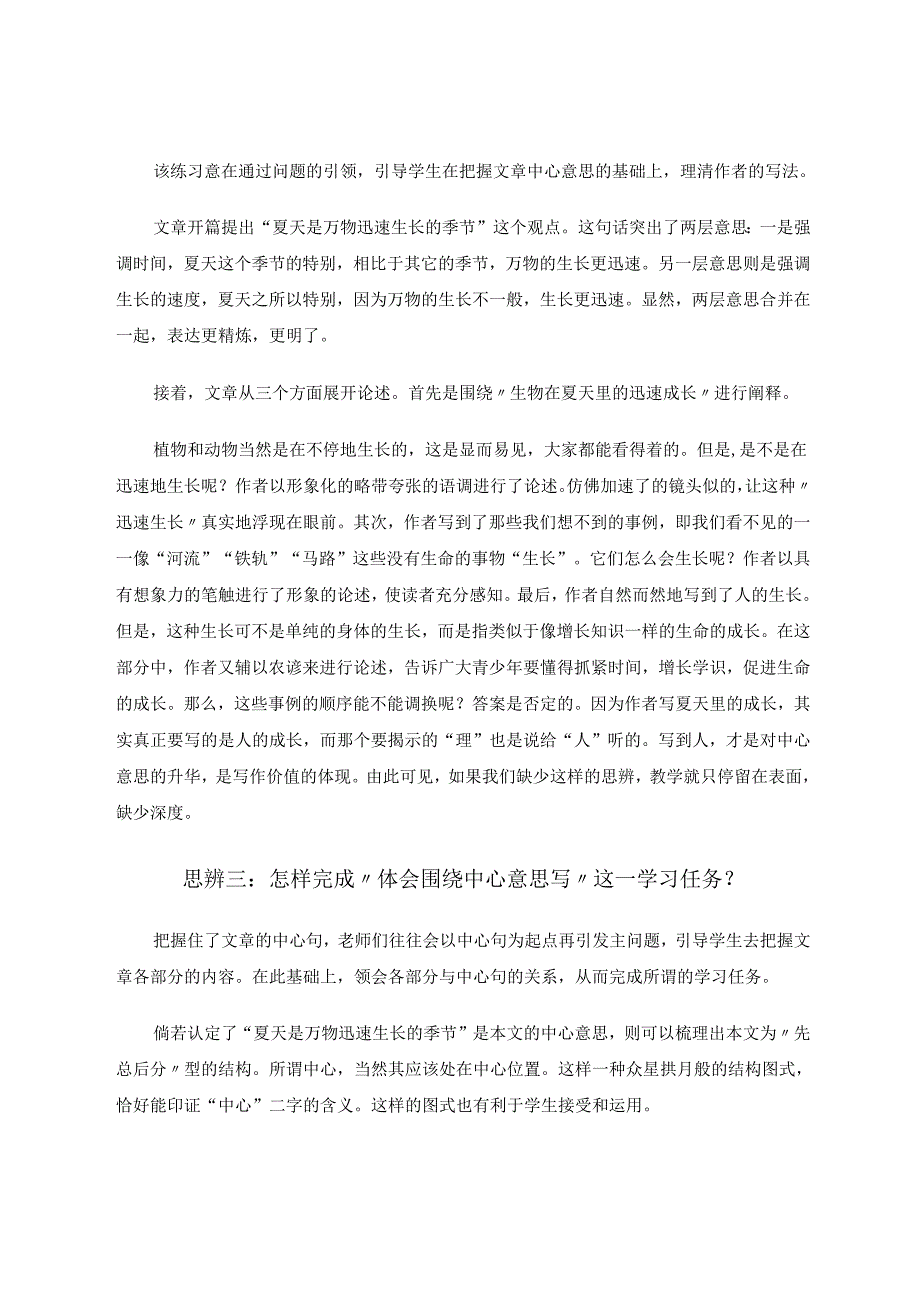 以“思辨”之长篙向“要素”更深处漫溯 论文.docx_第3页