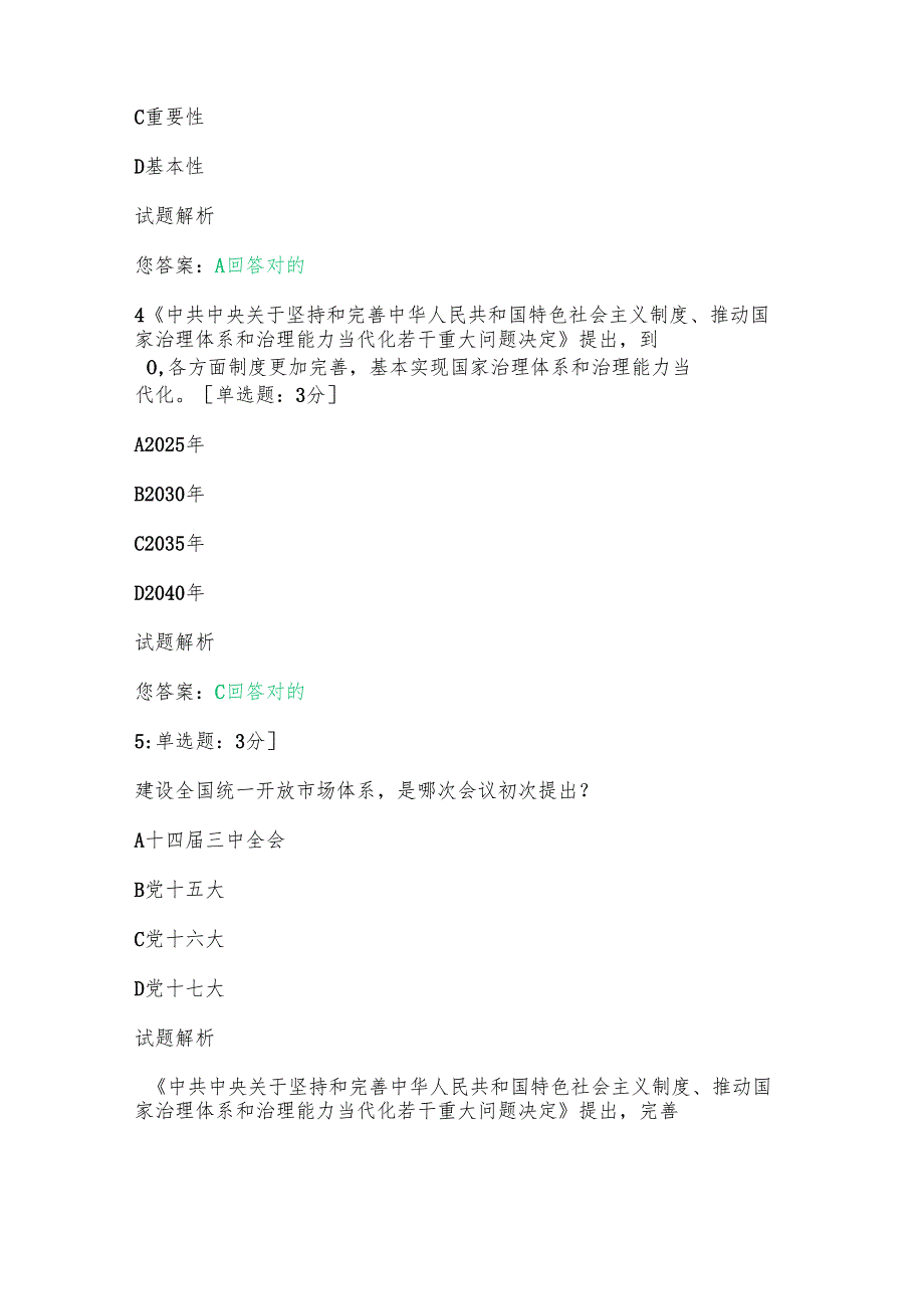 继续教育公需课必修题库及答案.docx_第2页