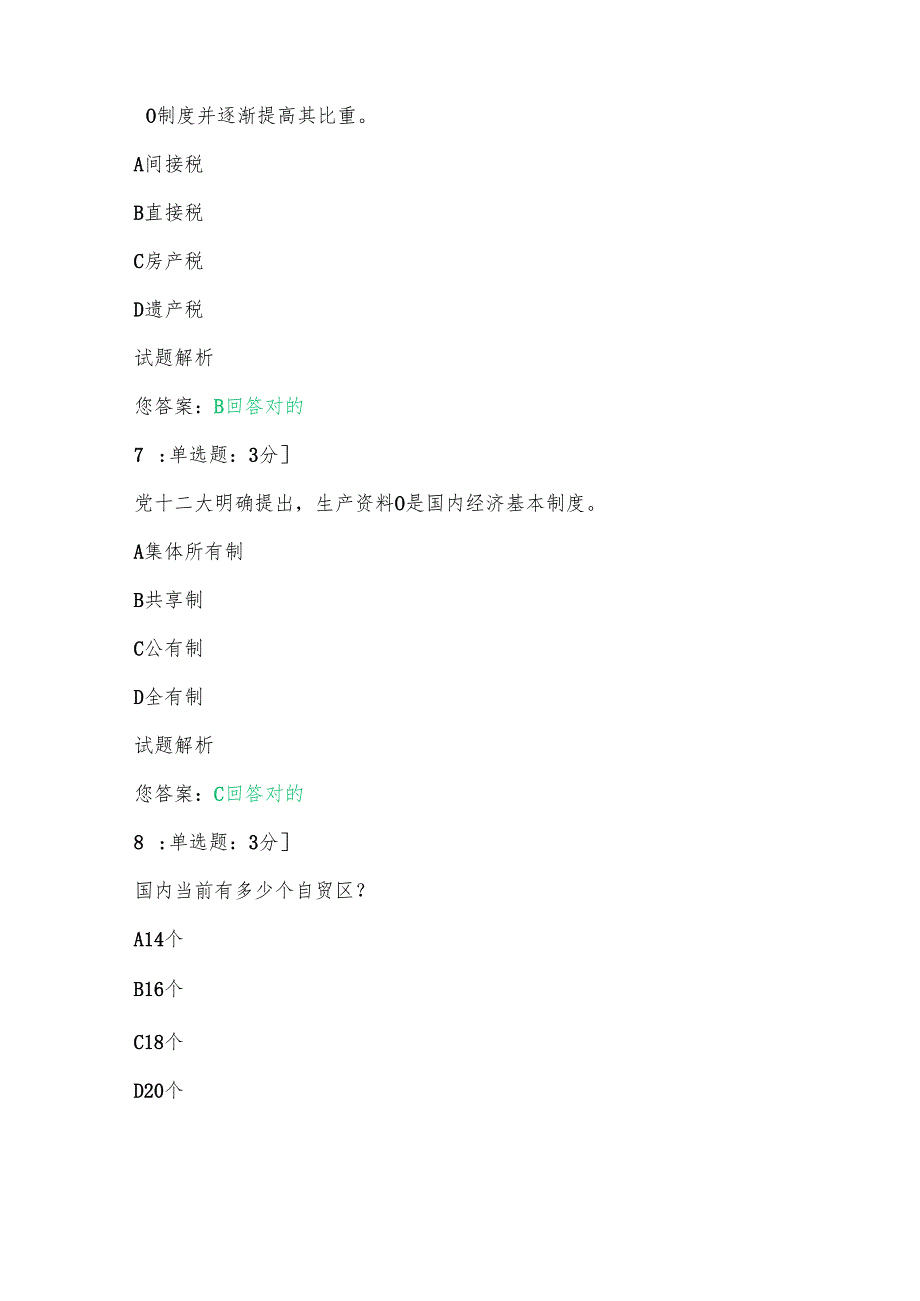 继续教育公需课必修题库及答案.docx_第3页