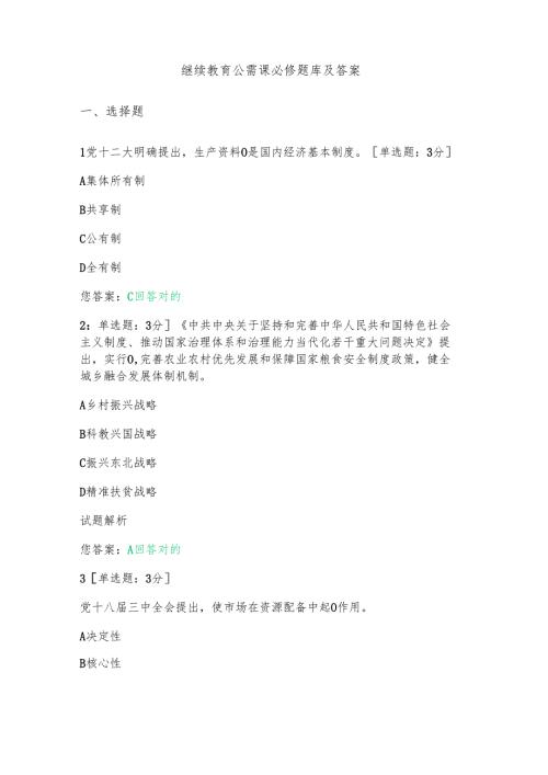 继续教育公需课必修题库及答案.docx