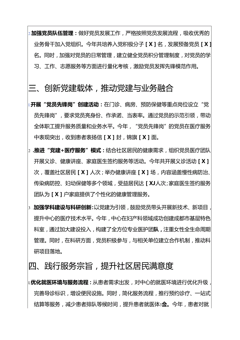 关于社区卫生院卫生服务中心党建工作总结（精选）.docx_第2页